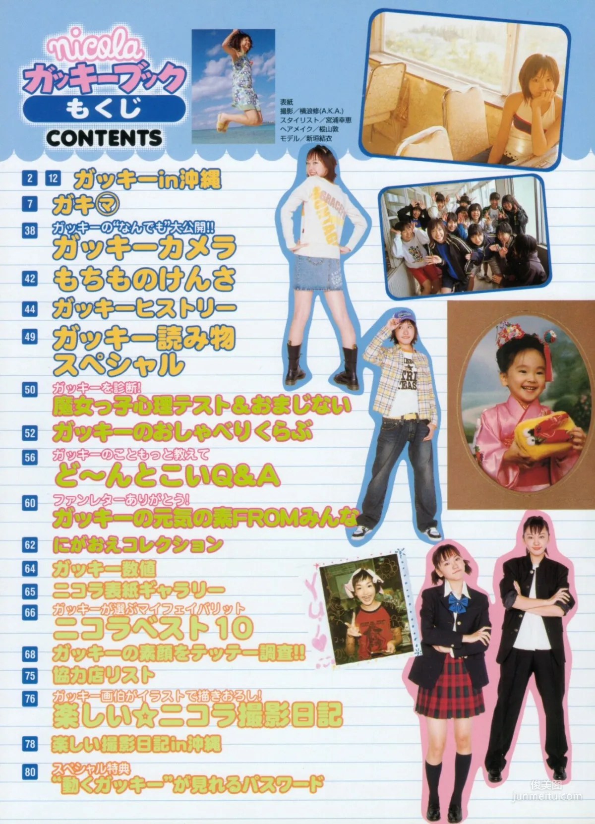 新垣结衣《Gacky Book [ガッキーブック]》写真集8