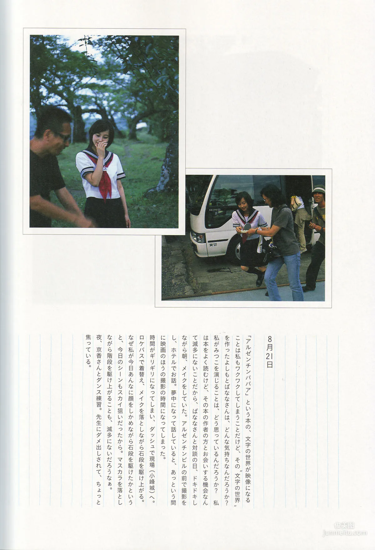 堀北真希《映畫「アルゼンチンババア」ビジュアルBOOK》「Cinematic」寫真集 112