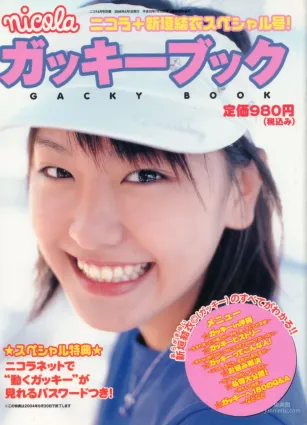 新垣結衣《Gacky Book [ガッキーブック]》寫真集
