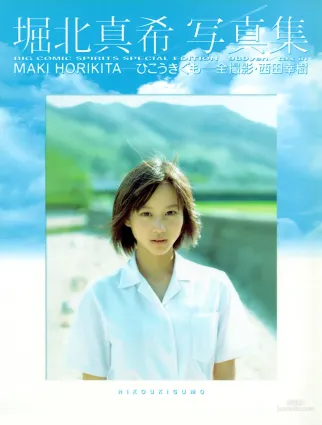 堀北真希 「ひこうきぐも」寫真集