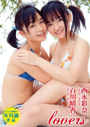 百川晴香＆西永彩奈 《Lovers》 寫真集