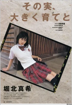 堀北真希 「PurePure」寫真集