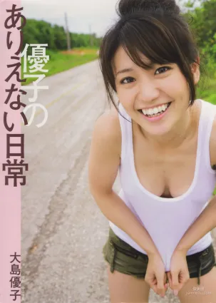 大島優子 《優子のありえない日常》寫真集