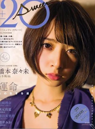 橋本奈奈未 [SCAN] 20±SWEET - by-4_6.8 寫真集