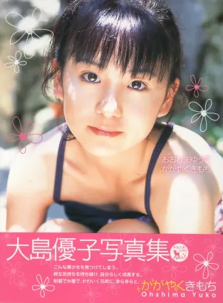 大島優子 《かがやくきもち》寫真集