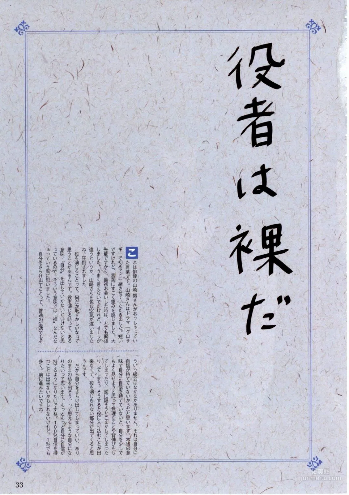 堀北真希 「コトノハ、きらり。」写真集39