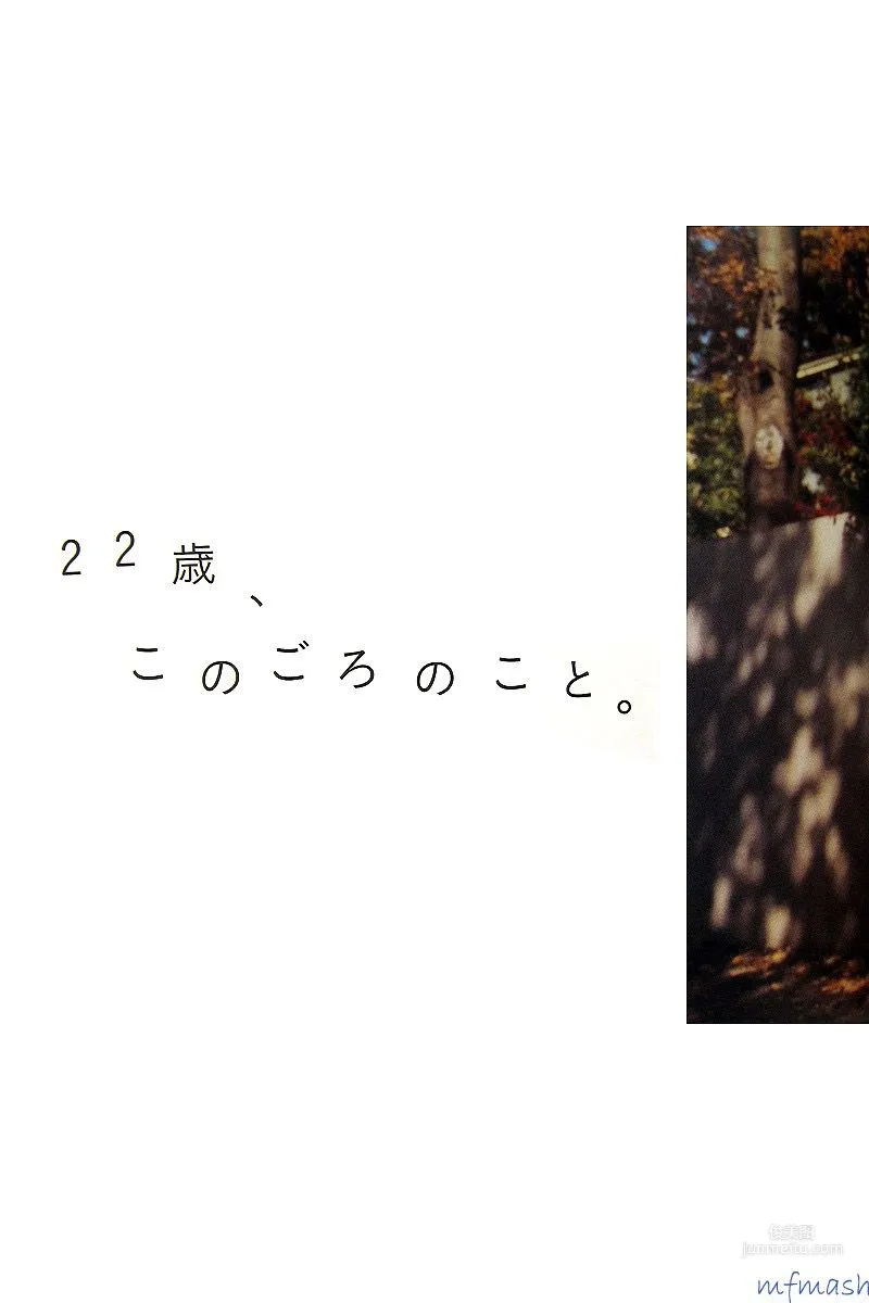 苍井优「今日、このごろ」 写真集105