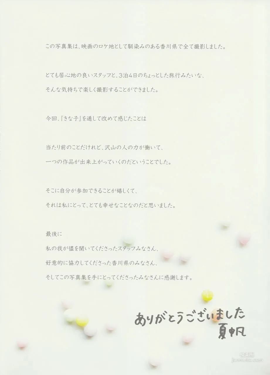 夏帆《Breeze With Kinako》 写真集5