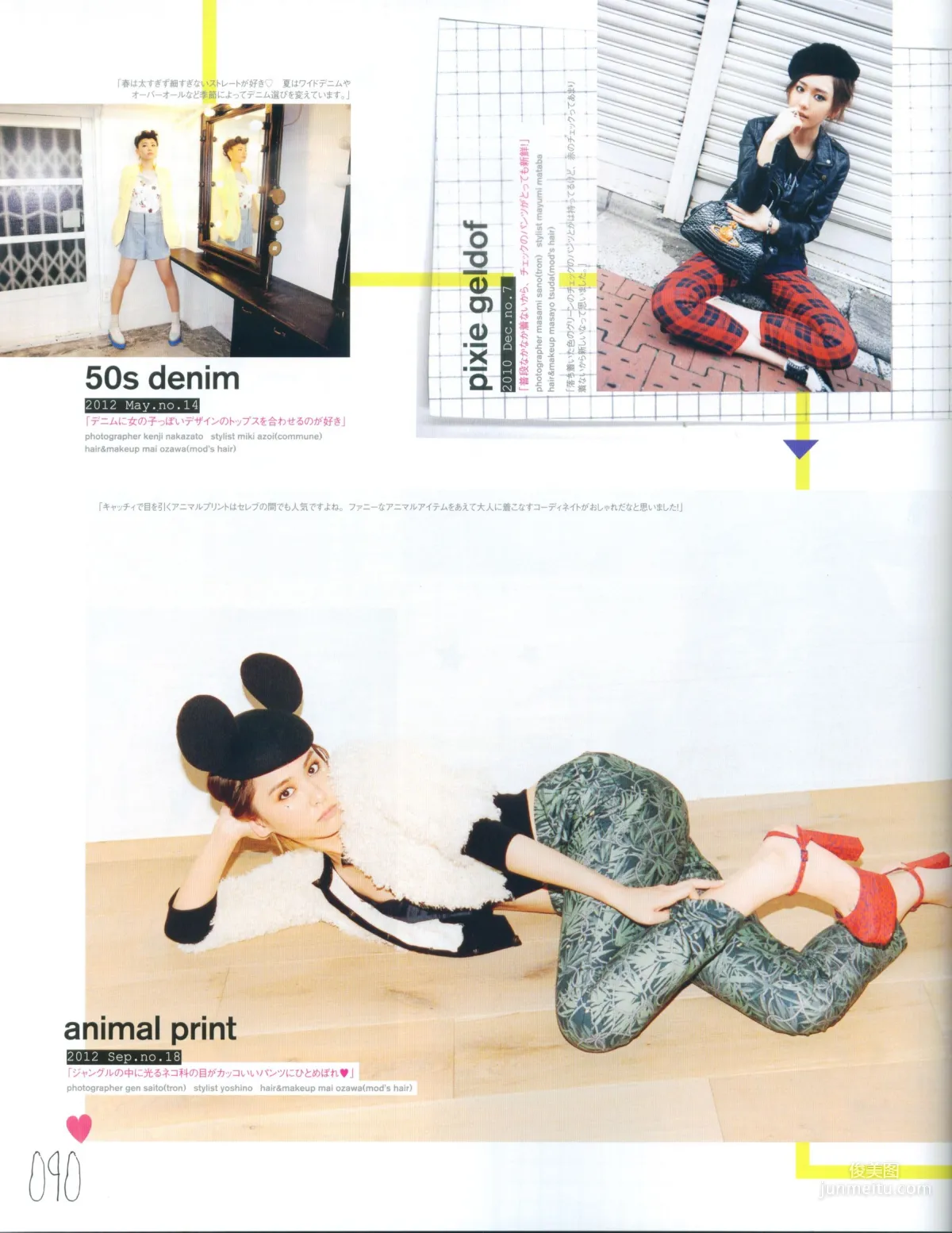 新垣結衣《Fashion Photo Magazine 2012》寫真集 93