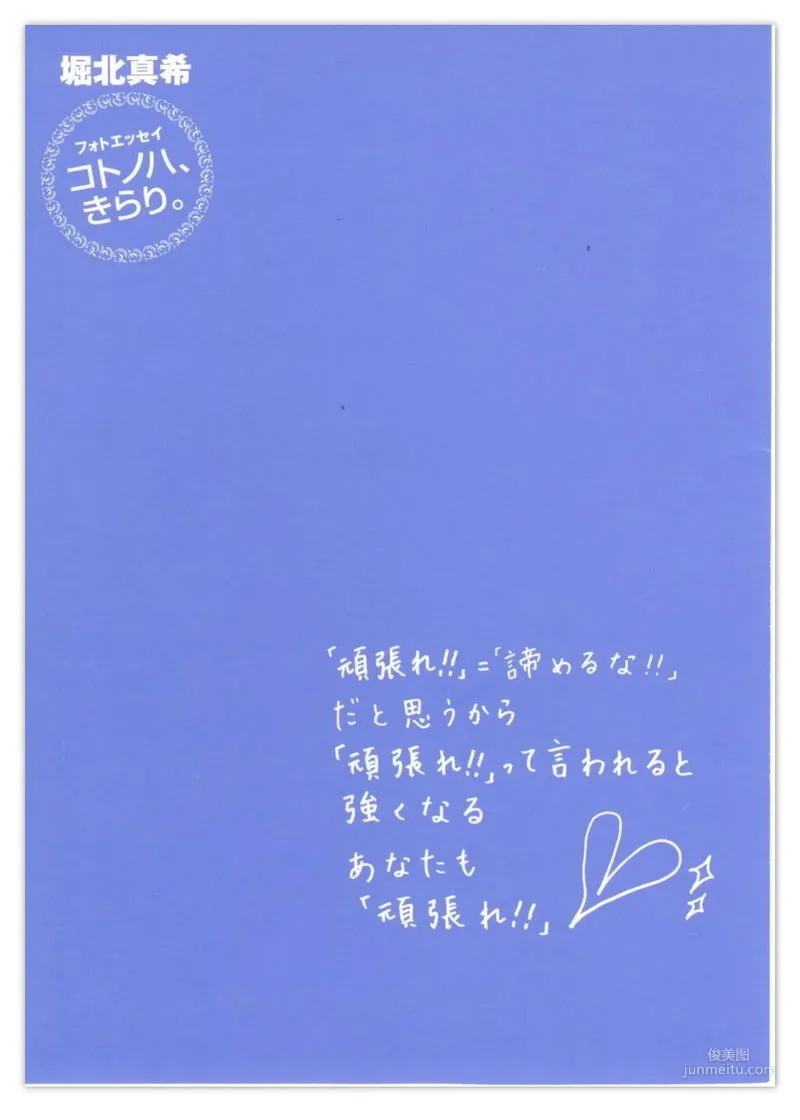 堀北真希 「コトノハ、きらり。」写真集5