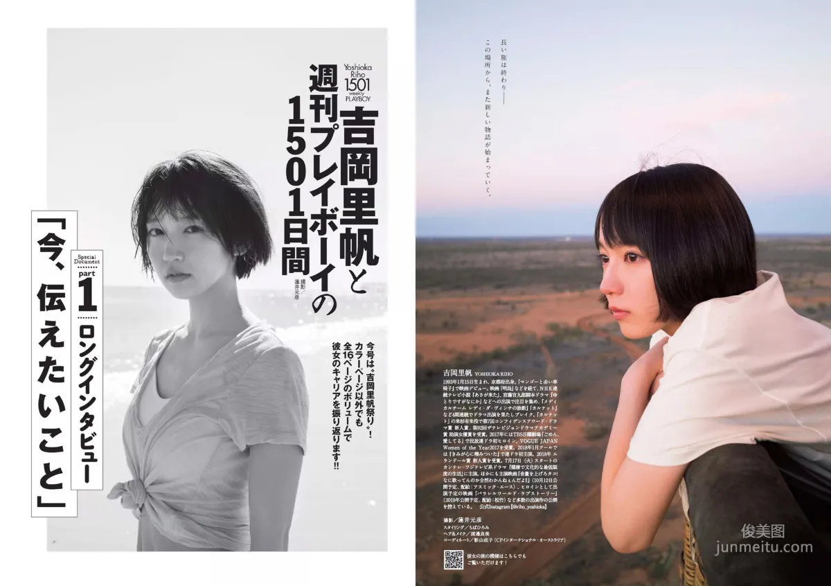 Riho Yoshioka [Weekly Playboy] 2018 No.31 Photo Magazine photo 20
