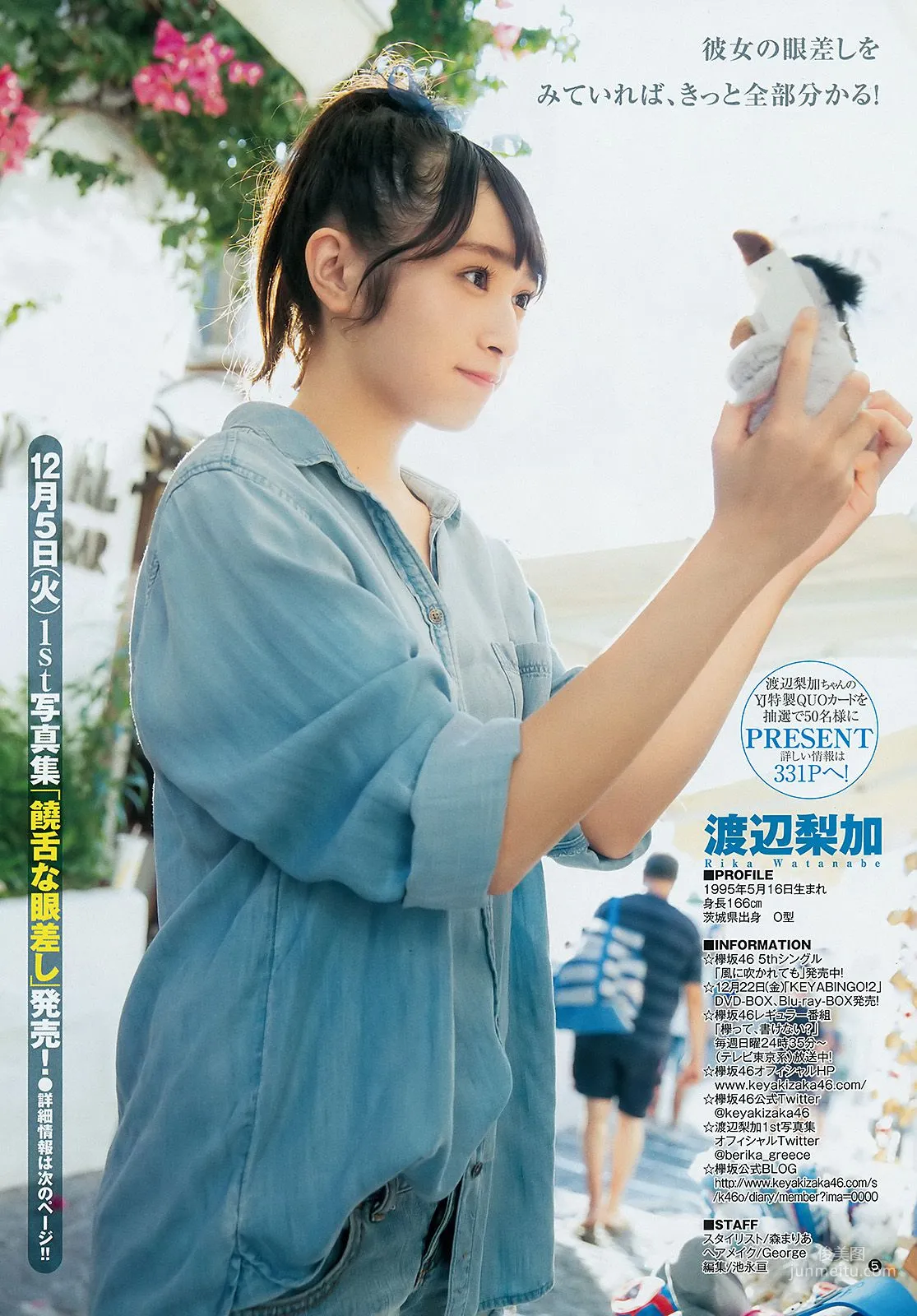 渡邊梨加 つぶら(tsubura) [Weekly Young Jump] 2017年No.53 寫真雜志 6
