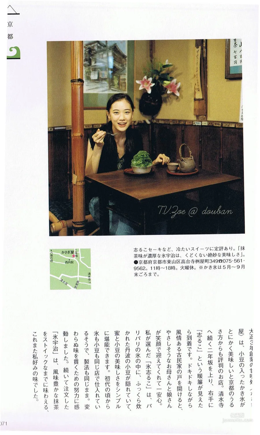 蒼井優「今日刨冰」 寫真集 15