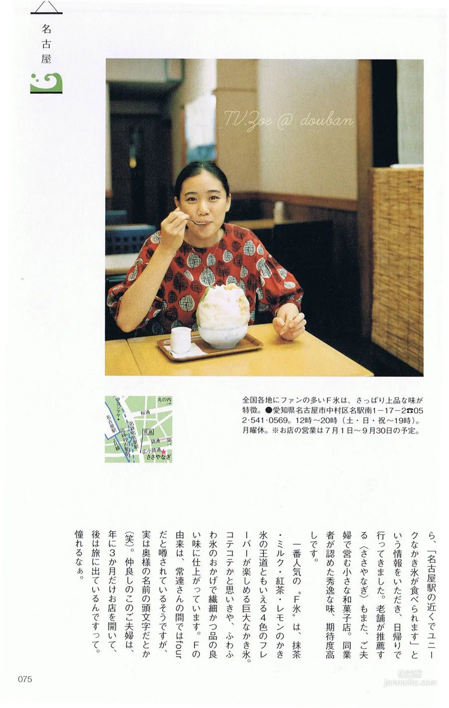 蒼井優「今日刨冰」 寫真集 19