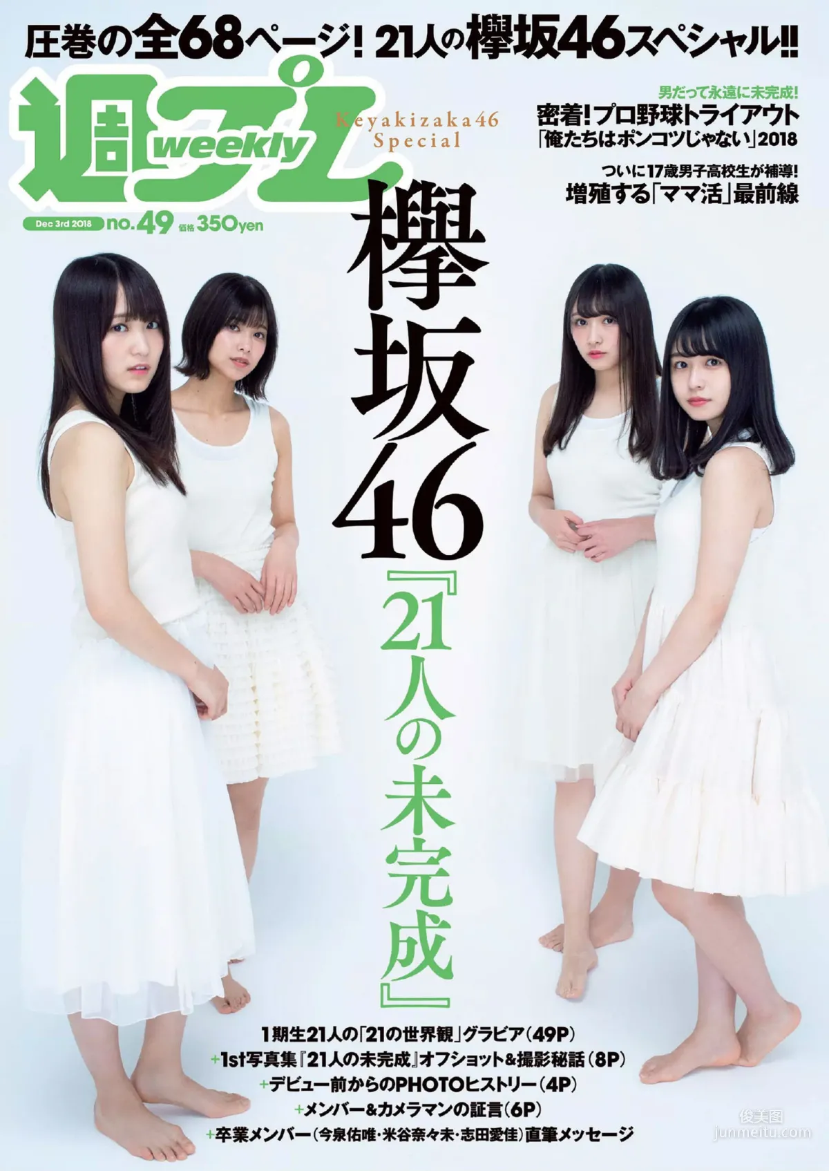 Keyakizaka46: Weekly Playboy No. 49 photo 1