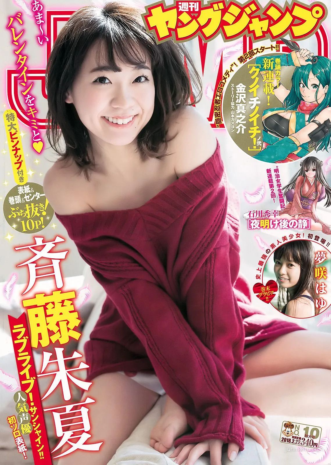 Shuka Saito, Hayu Yumesaki [Weekly Young Jump] 2018 No.10 Photo Magazine photo 1