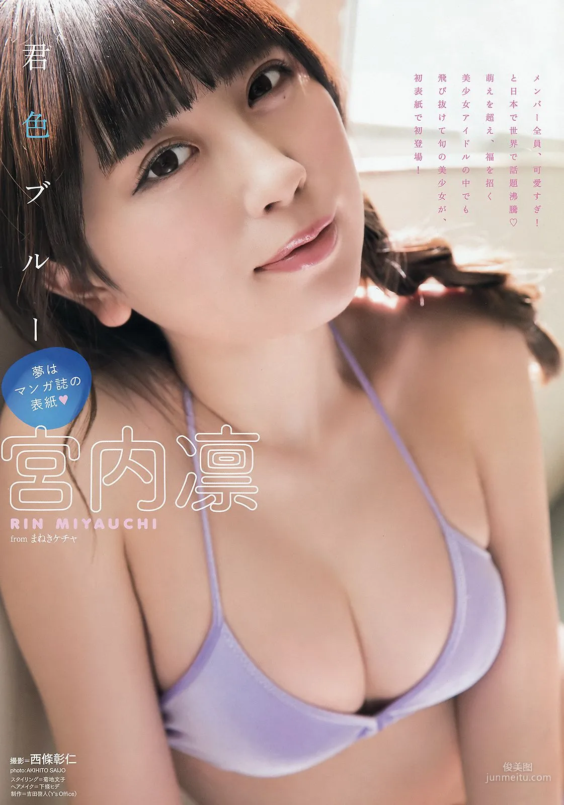 Rin Miyauchi [Young Animal Arashi] Arashi Special Issue 2018 No.06 Photo Magazine photo 2