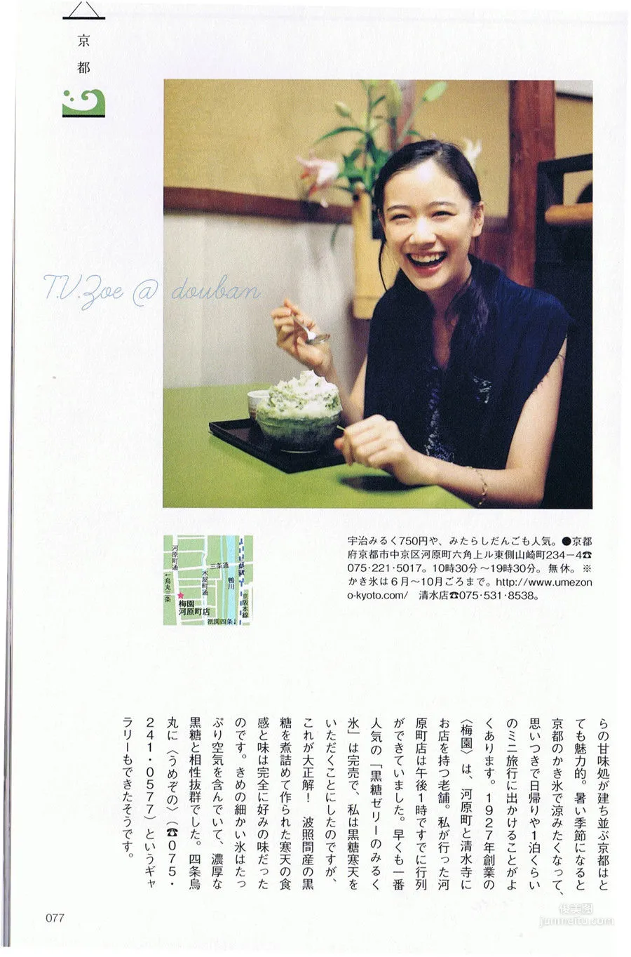 蒼井優「今日刨冰」 寫真集 21