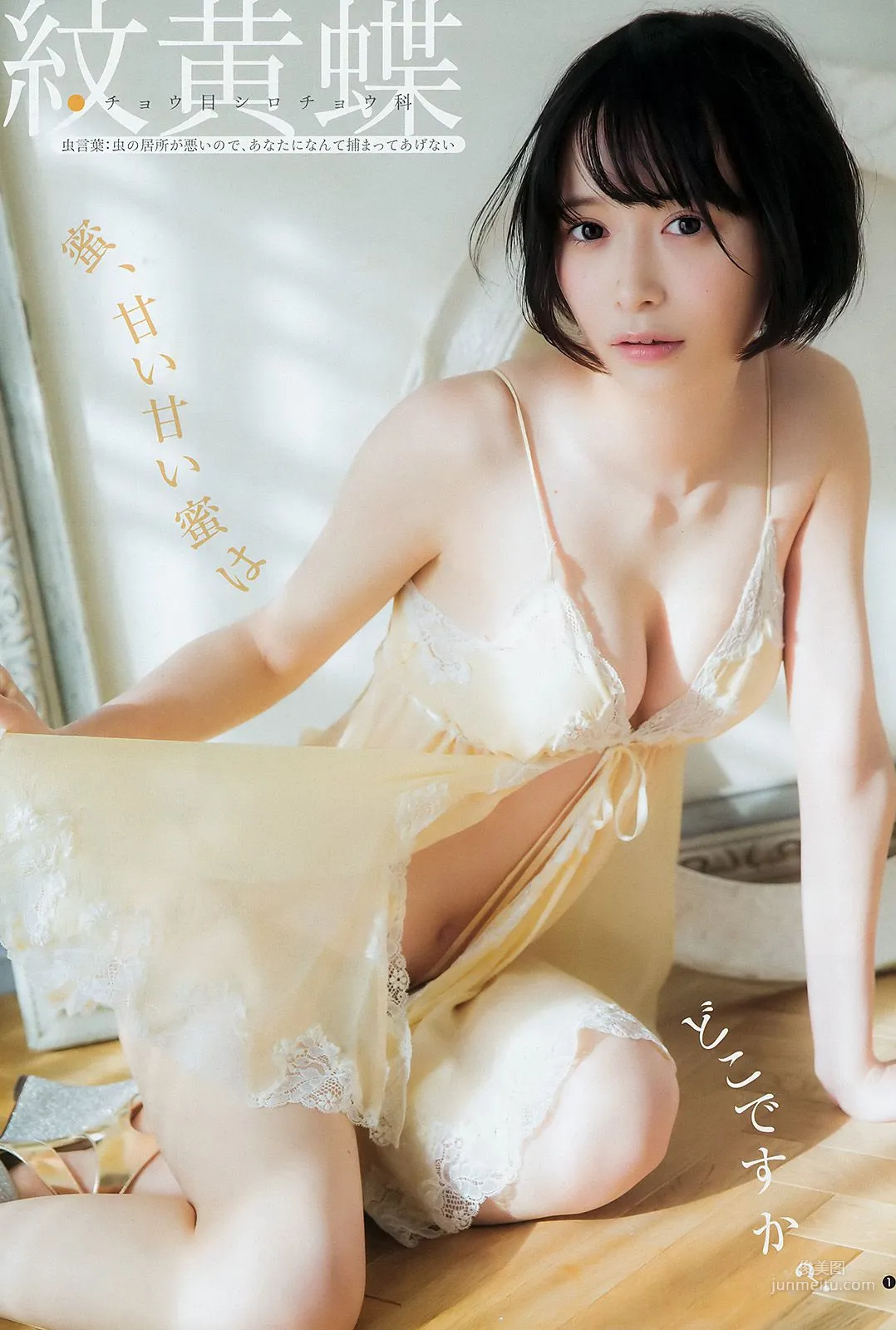 川崎あや つぶら [Weekly Young Jump] 2018年No.13 寫真雜志 13