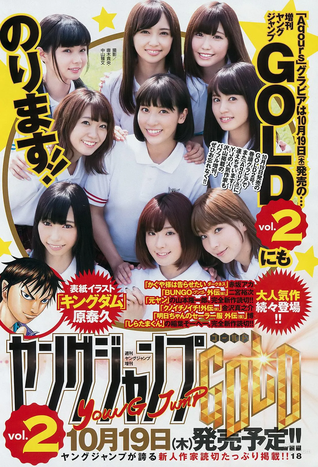 Japanese Group Aqours, [Weekly Young Jump] 2017 No.44, Photo Magazine photo 9