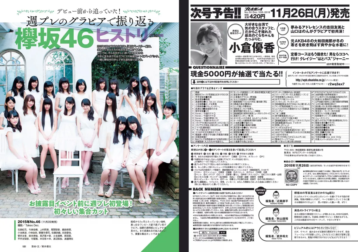 Keyakizaka46: Weekly Playboy No. 49 photo 28