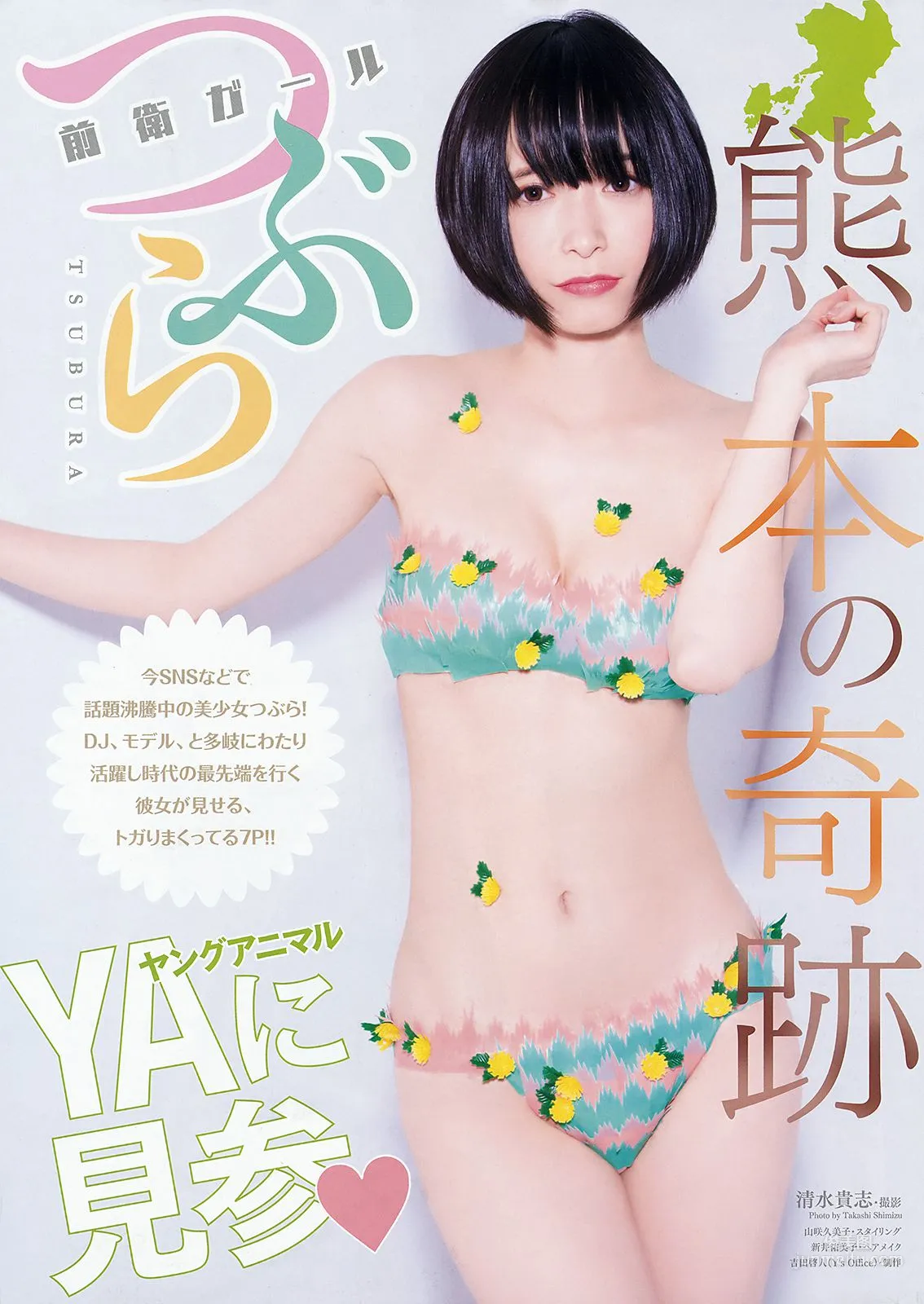 MIYU & Tsuburaつぶら [Young Animal] 2018年No.11 寫真雜志 11
