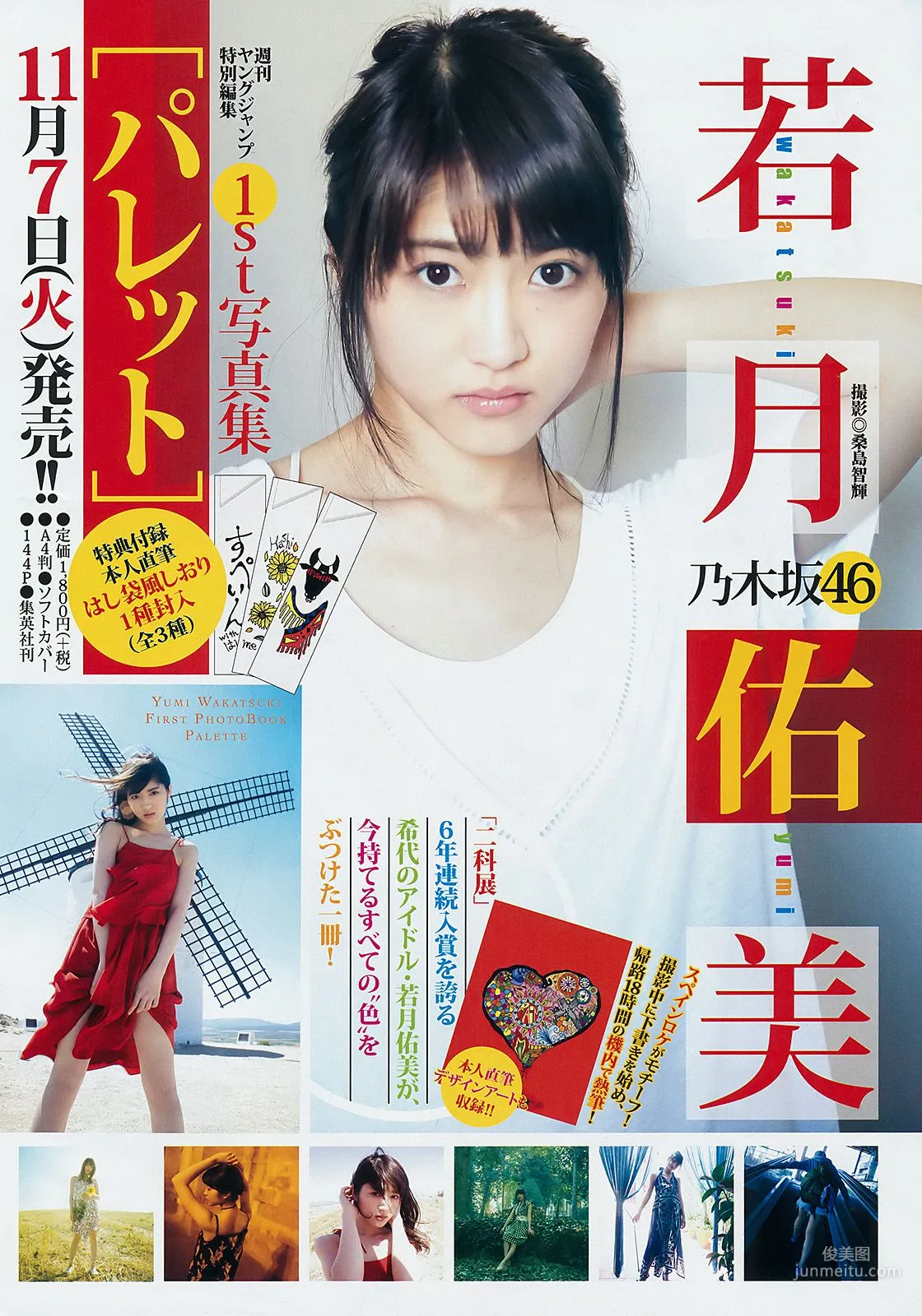 Runa Saeki Mio Imada [Weekly Young Jump] 2017 No.48 Photo Magazine photo 9