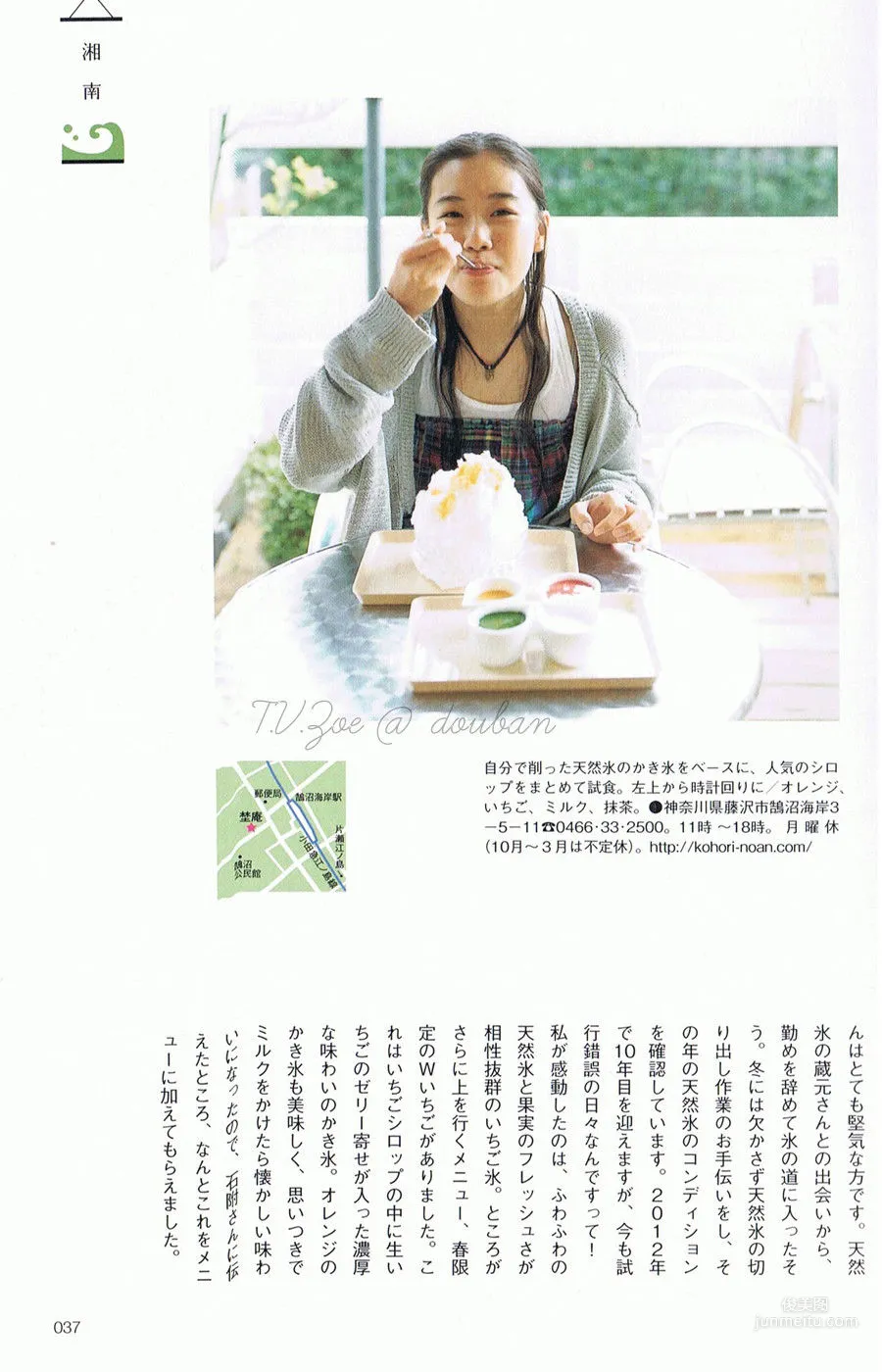 蒼井優「今日刨冰」 寫真集 6