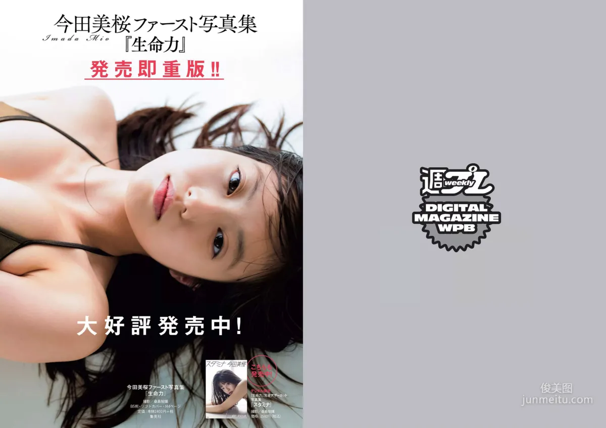 Keyakizaka46: Weekly Playboy No. 49 photo 26