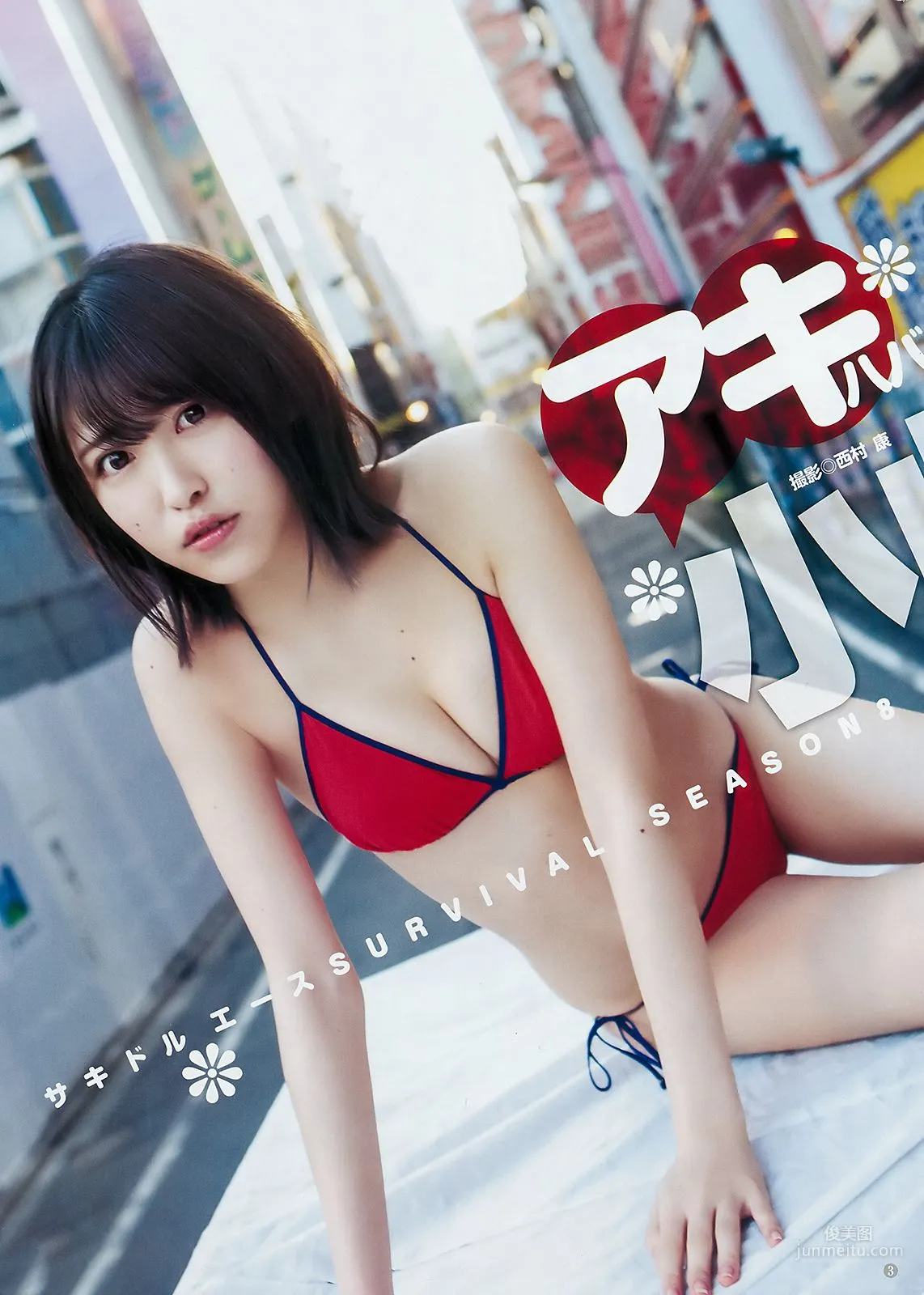 生牡蠣いもこ 小此木流花 [Weekly Young Jump] 2018年No.16 寫真雜志 9