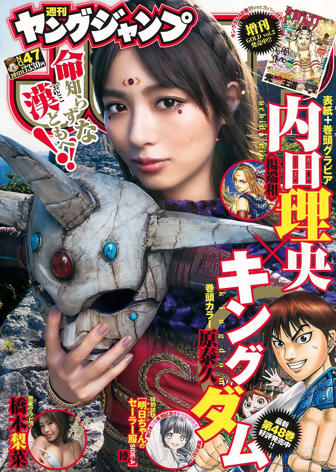 Rio Uchida Rina Hashimoto [Weekly Young Jump] 2017 No.47 Photo Magazine photo 1