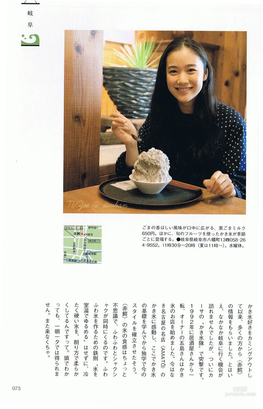 蒼井優「今日刨冰」 寫真集 17