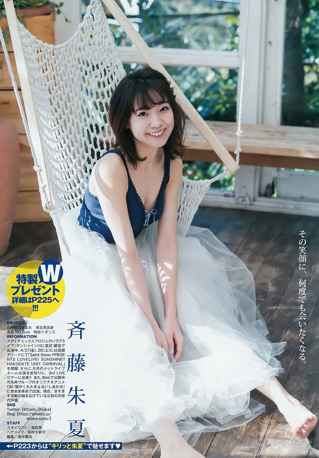 Shuka Saito, Hayu Yumesaki [Weekly Young Jump] 2018 No.10 Photo Magazine photo 6
