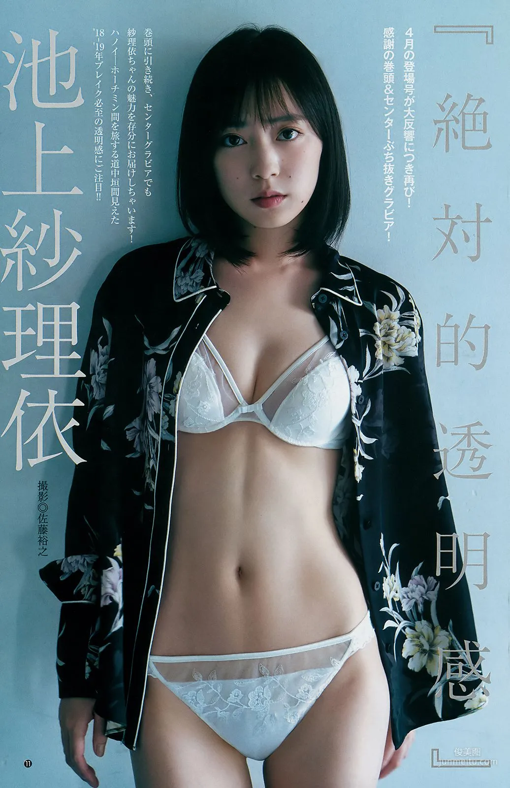 Sarii Ikegami Yumiri Hanamori [Weekly Young Jump] 2018 No.42 Photo Magazine photo 9