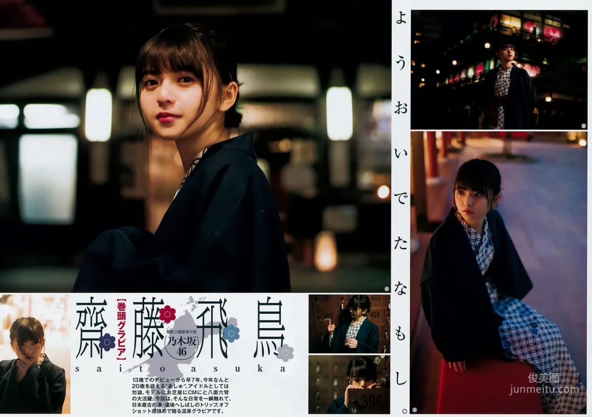 Asuka Saito, Mirai Saito [Weekly Young Jump] 2018 No.15 Photo Magazine photo 3