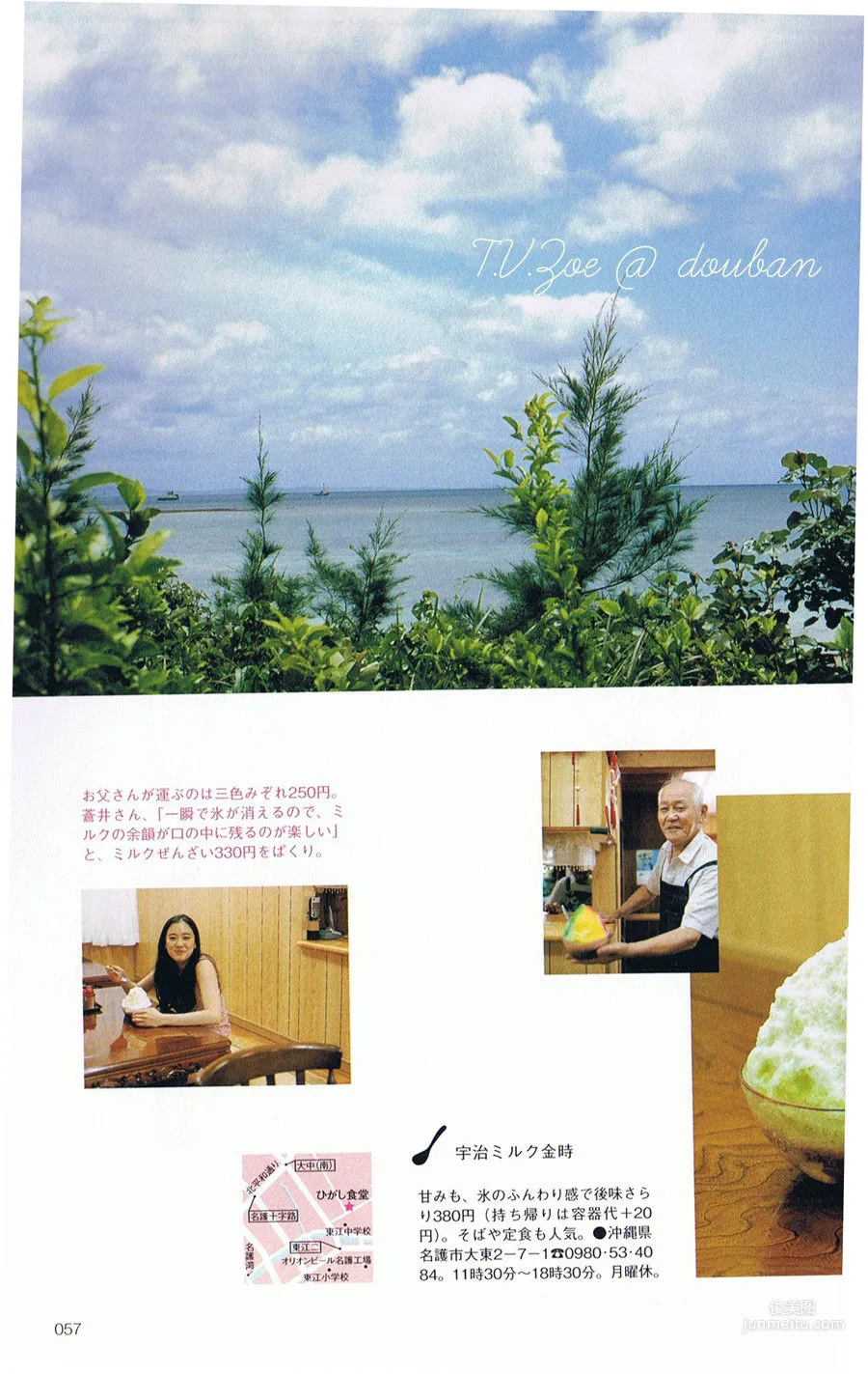 蒼井優「今日刨冰」 寫真集 11