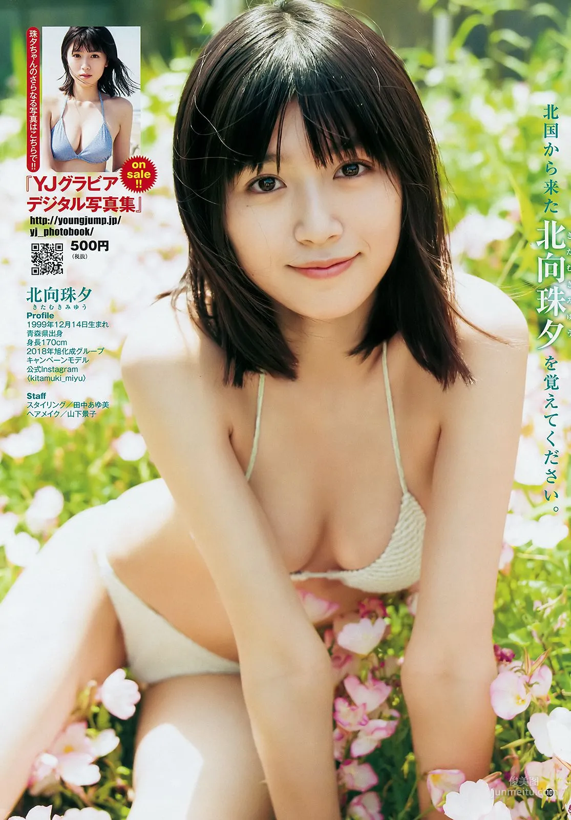 Rola Misaki Miyu Kitamuki [Weekly Young Jump] 2018 No.29 Photo Magazine photo 12
