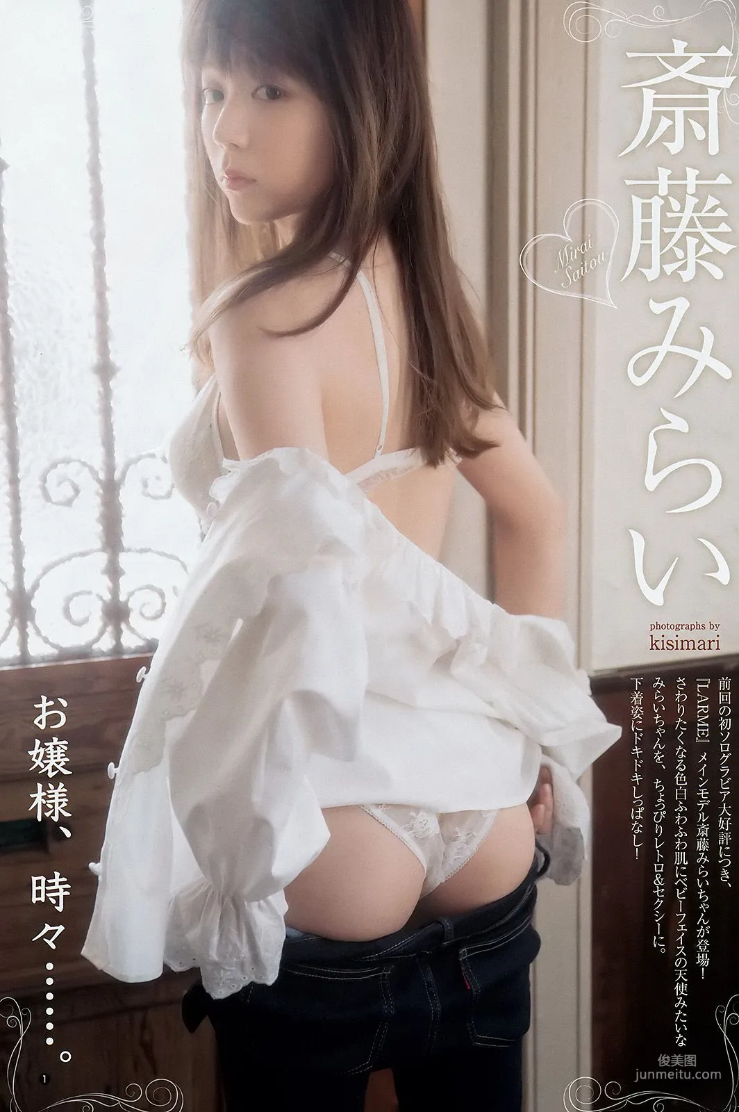 Asuka Saito, Mirai Saito [Weekly Young Jump] 2018 No.15 Photo Magazine photo 9