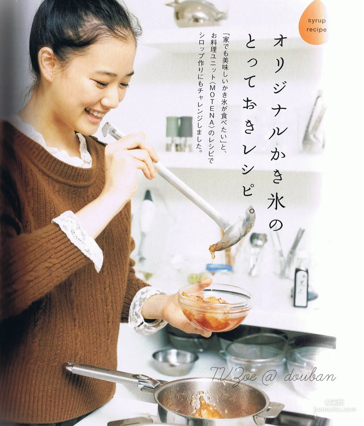 蒼井優「今日刨冰」 寫真集 13