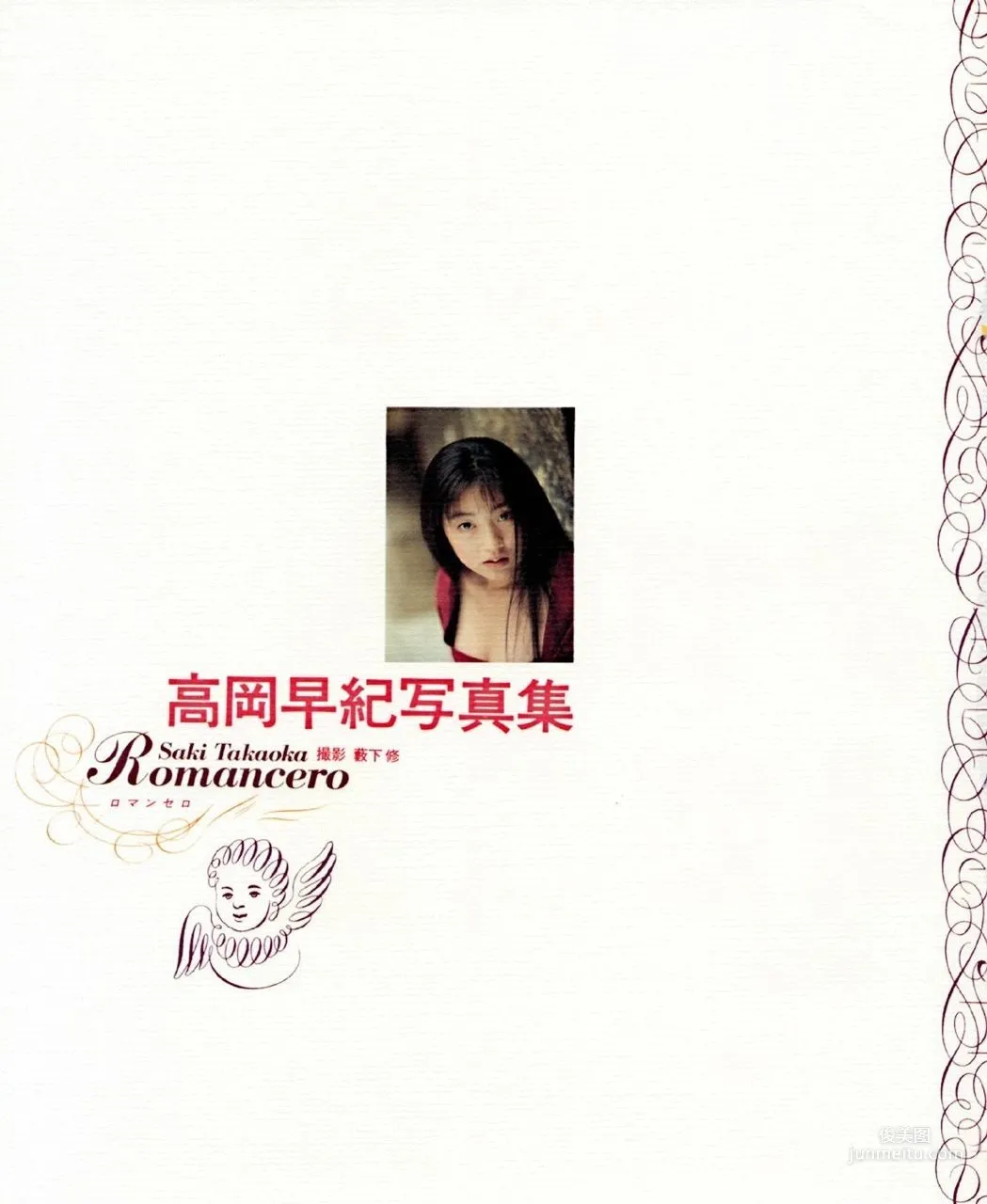 高岡早紀 《COVER ROMANCERO》寫真集 22