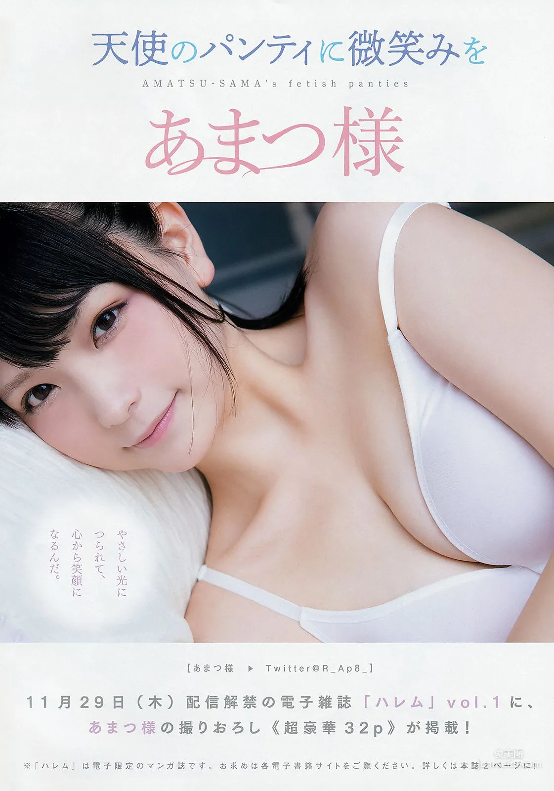 MIYU あまつ様 [Young Animal] 2018年No.23 寫真雜志 16