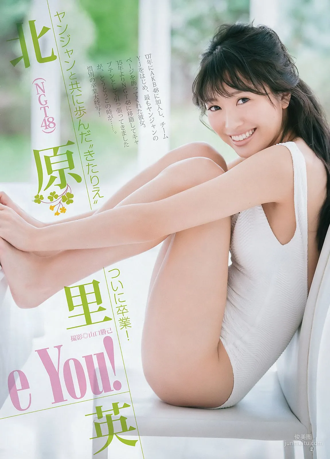 池上紗理依 北原裡英 [Weekly Young Jump] 2018年No.19 寫真雜志 8