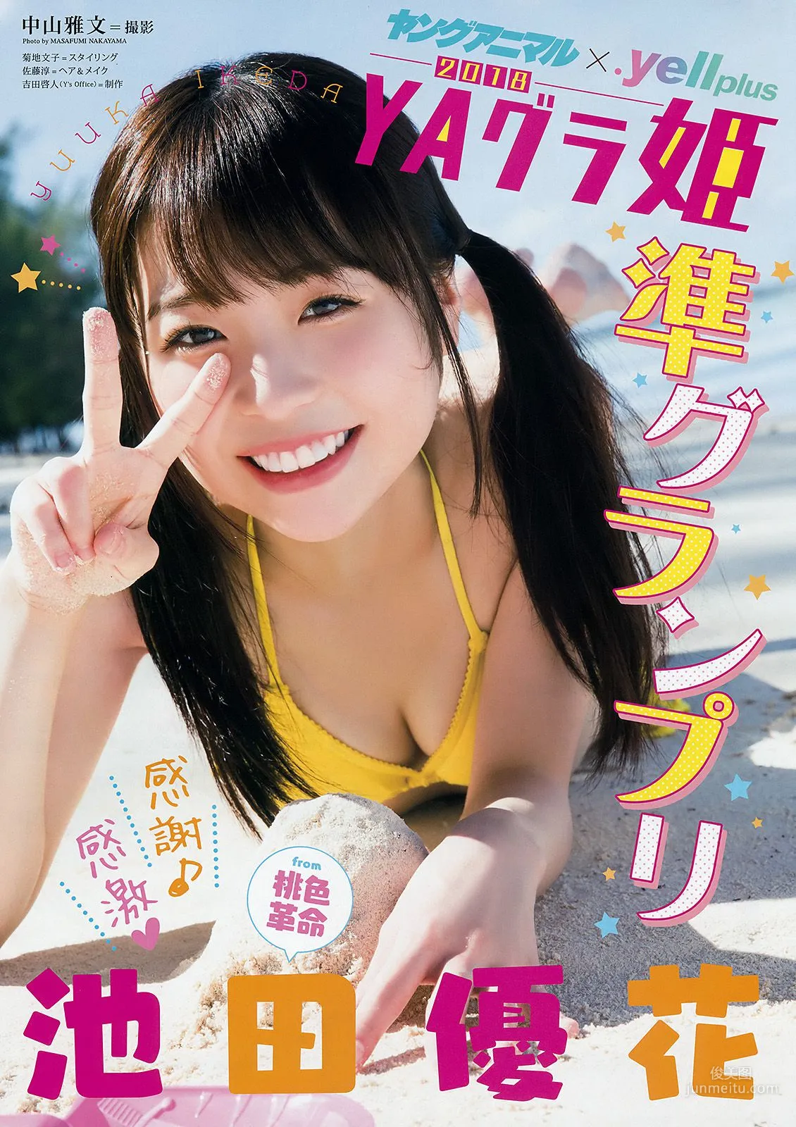 MIYU 池田優花 [Young Animal] 2018年No.04 寫真雜志 10