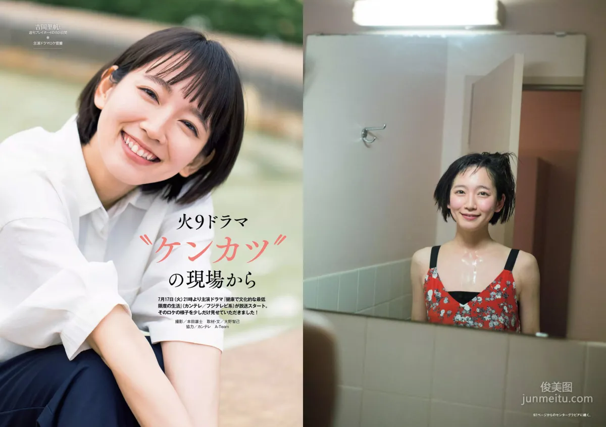 Riho Yoshioka [Weekly Playboy] 2018 No.31 Photo Magazine photo 10
