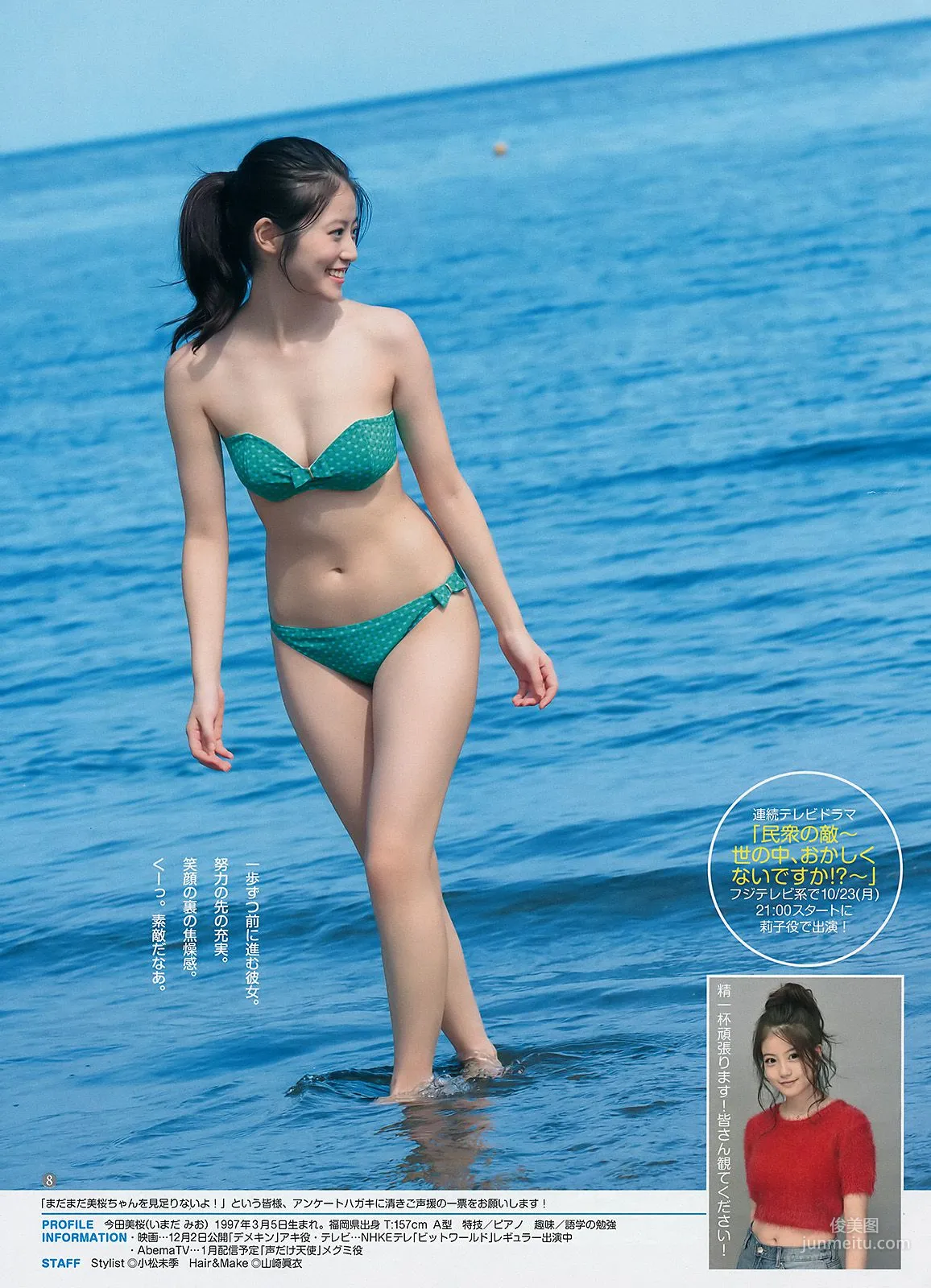Runa Saeki Mio Imada [Weekly Young Jump] 2017 No.48 Photo Magazine photo 14