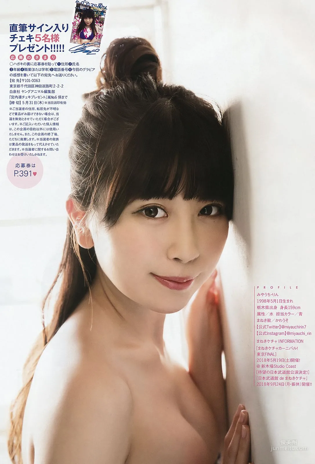 Rin Miyauchi [Young Animal Arashi] Arashi Special Issue 2018 No.06 Photo Magazine photo 10