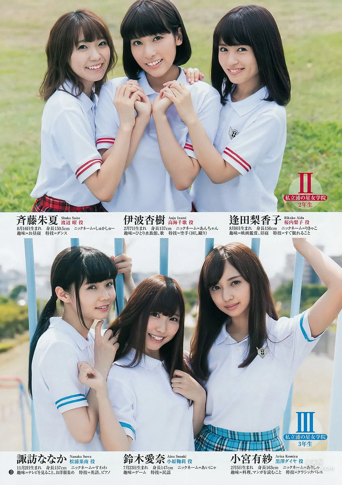 Japanese Group Aqours, [Weekly Young Jump] 2017 No.44, Photo Magazine photo 5