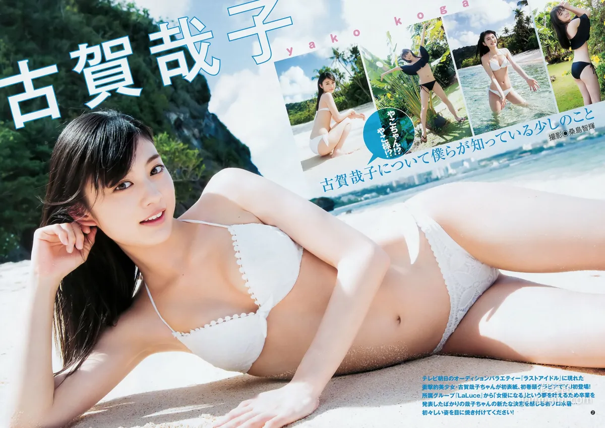 Yako Koga Riochon [Weekly Young Jump] 2018 No.26 Photo Magazine photo 3