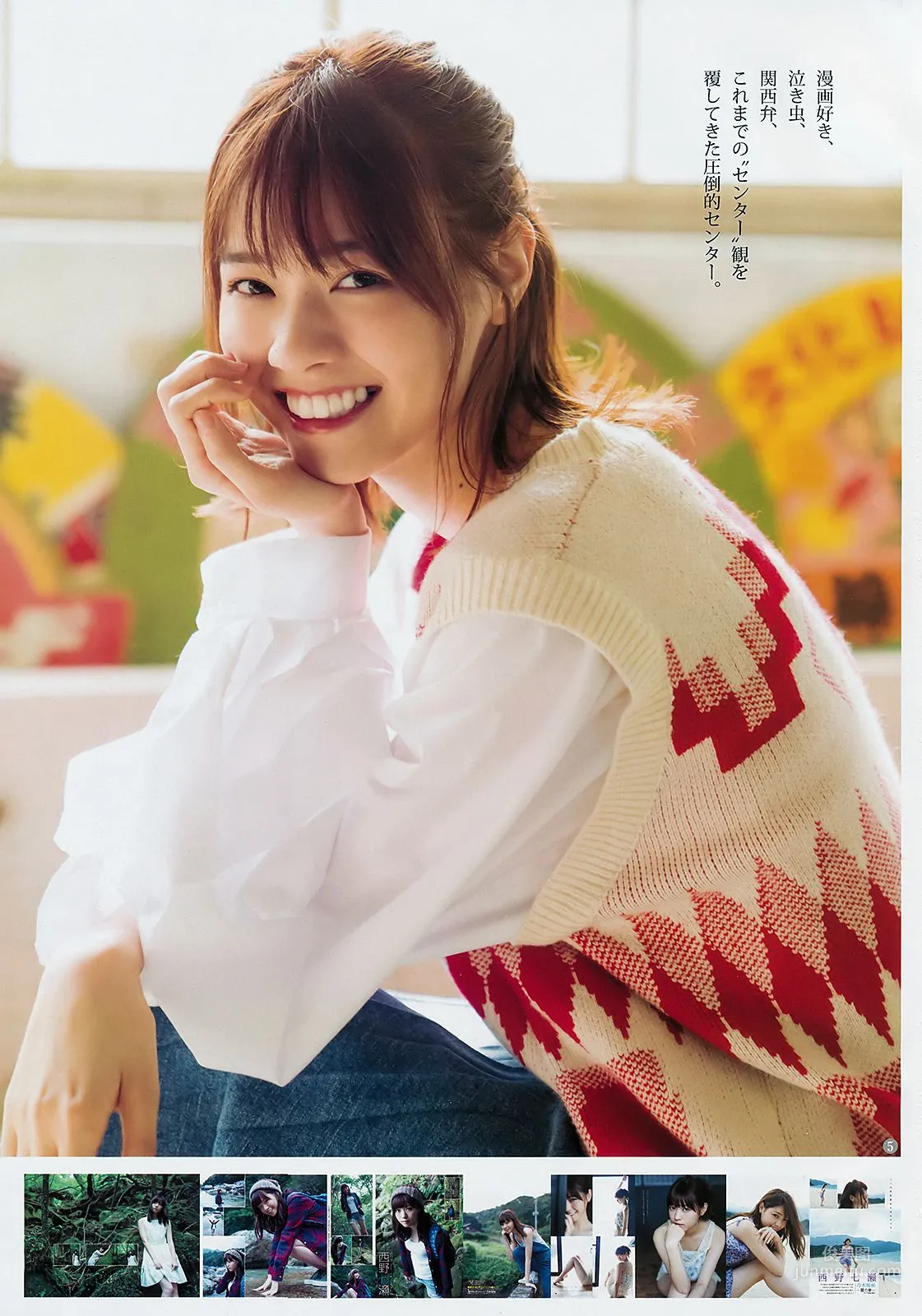 西野七瀬 ほのか 大幡しえり [Weekly Young Jump] 2018年No.50 寫真雜志 5