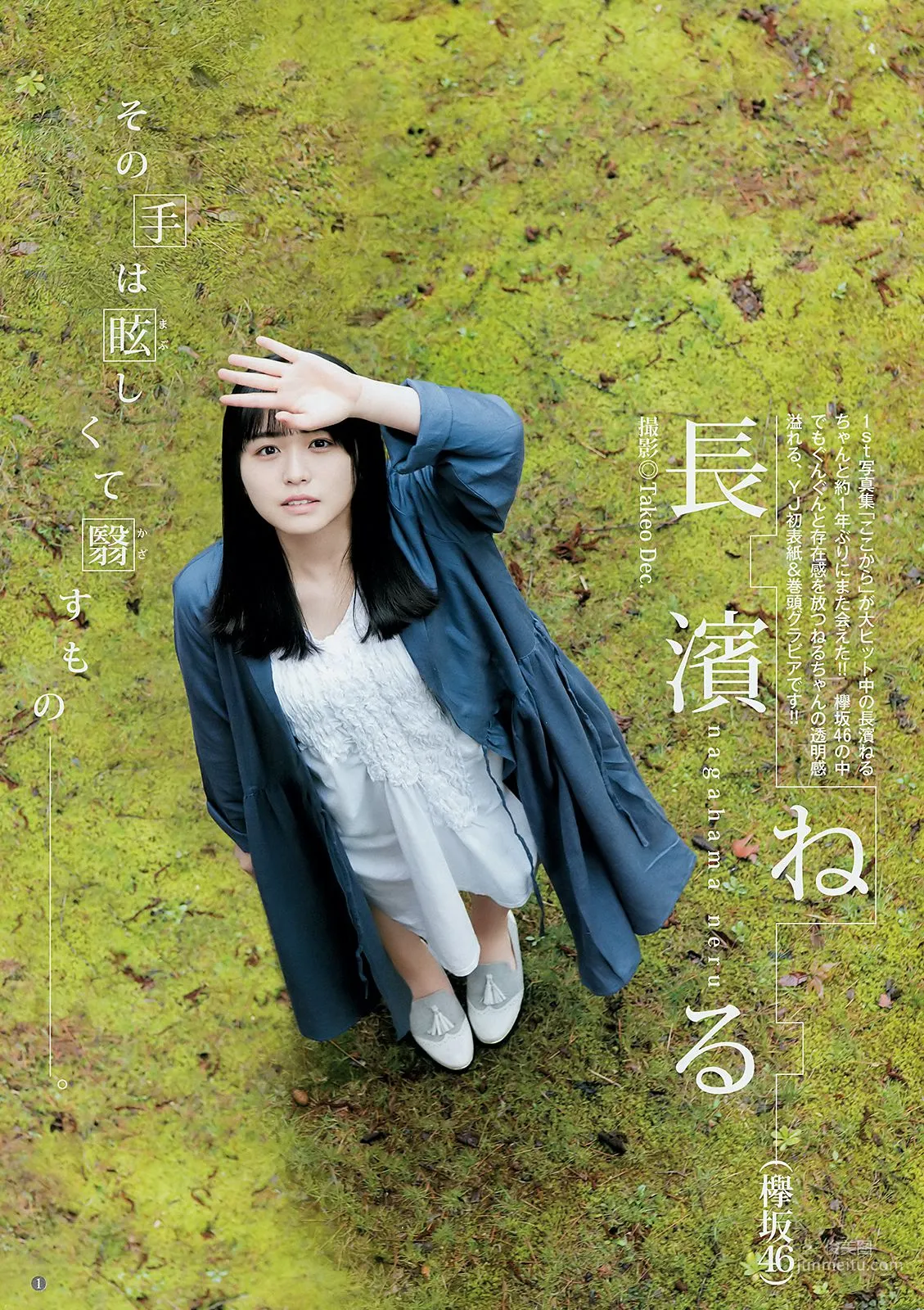長濱ねる あいみ [Weekly Young Jump] 2018年No.25 寫真雜志 2